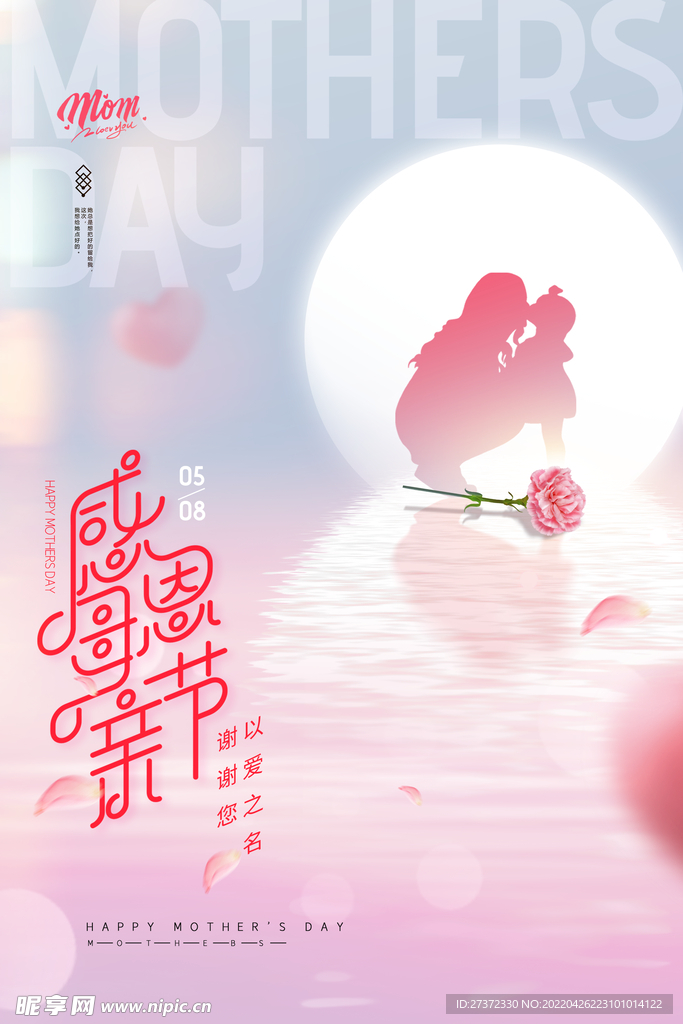 母亲节
