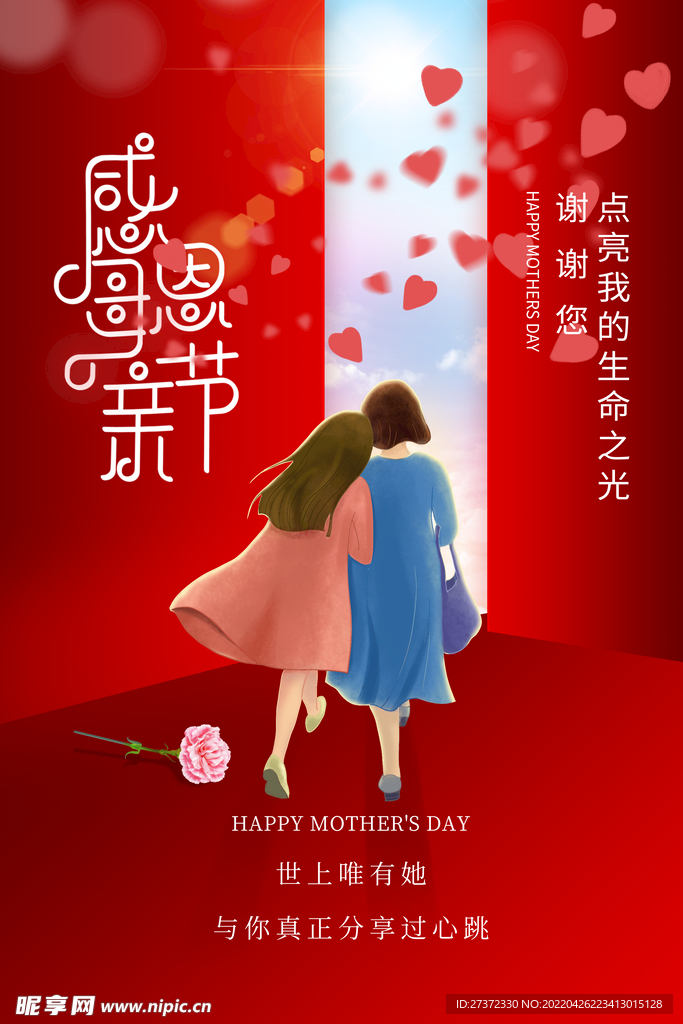 母亲节