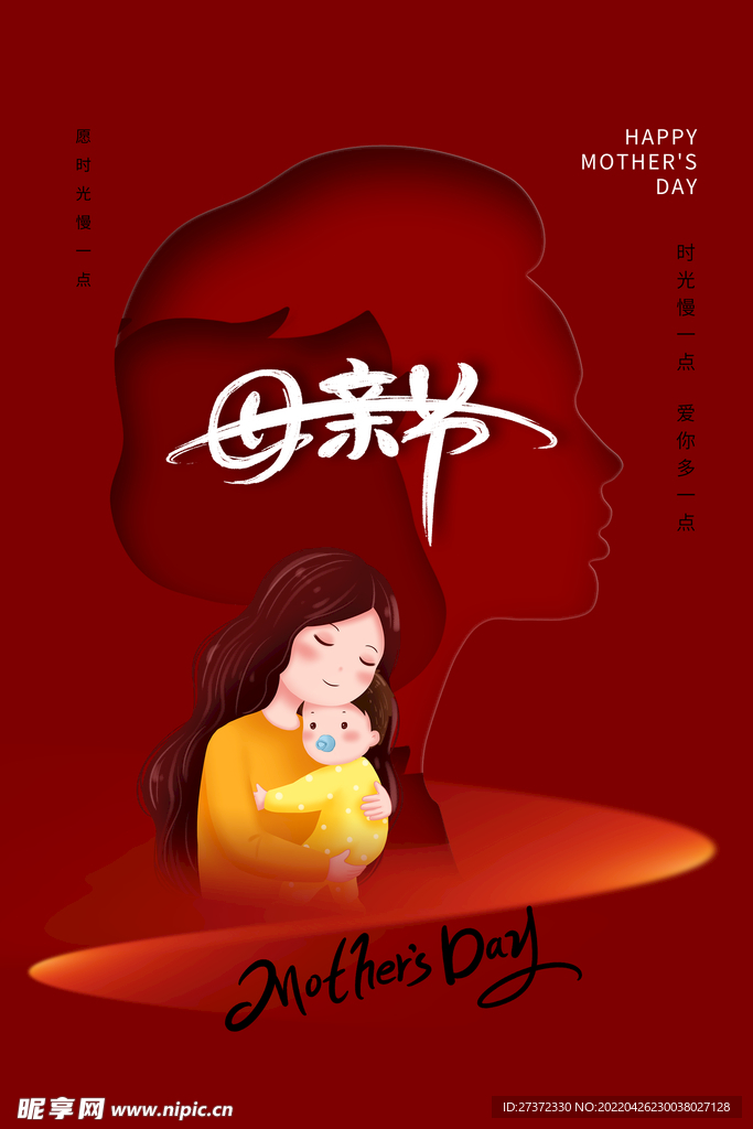 母亲节
