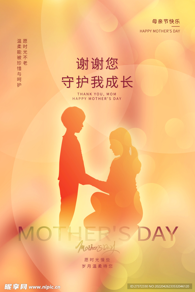 母亲节