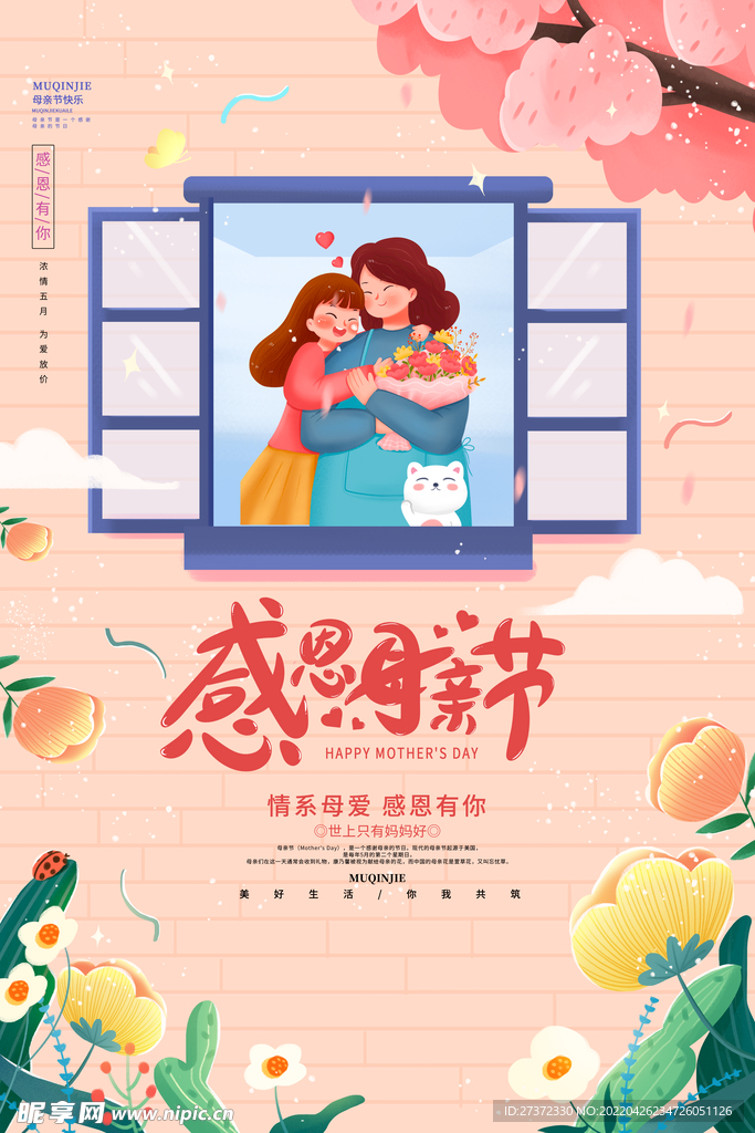 母亲节