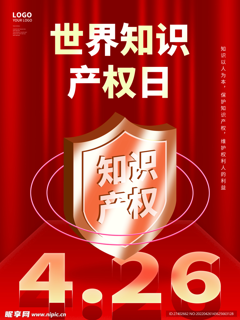 知识产权日