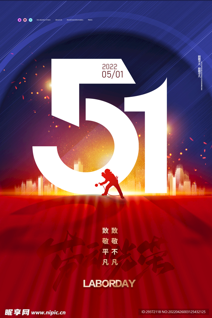 简约大气51光影五一劳动节宣传