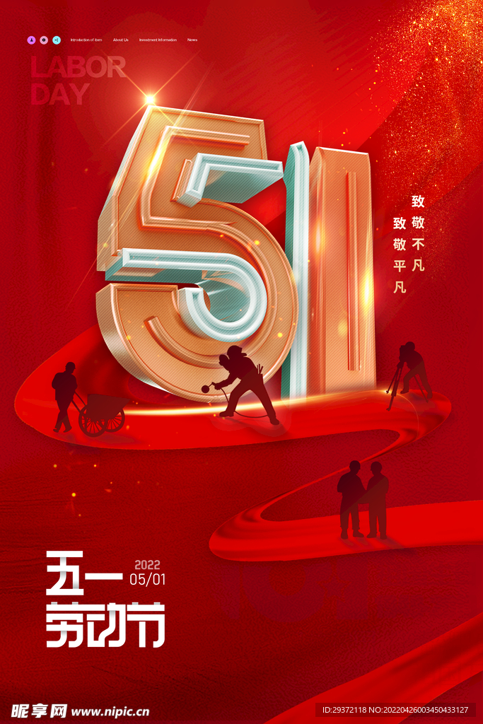 简约大气51立体字五一劳动节