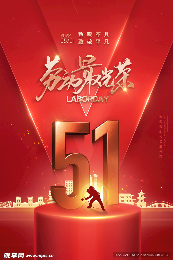 简约大气立体数字劳动节宣传海报