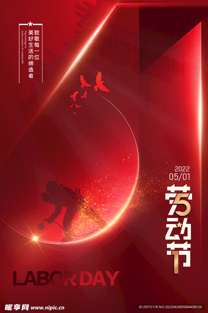 简约光效字五一劳动节宣传海报
