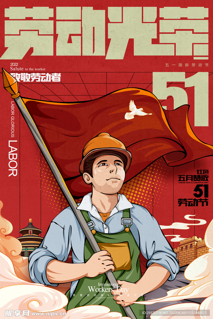 五一劳动节插画国潮风劳动节海报