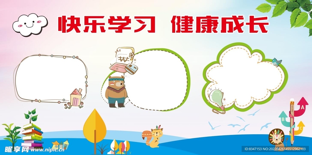 校园背景