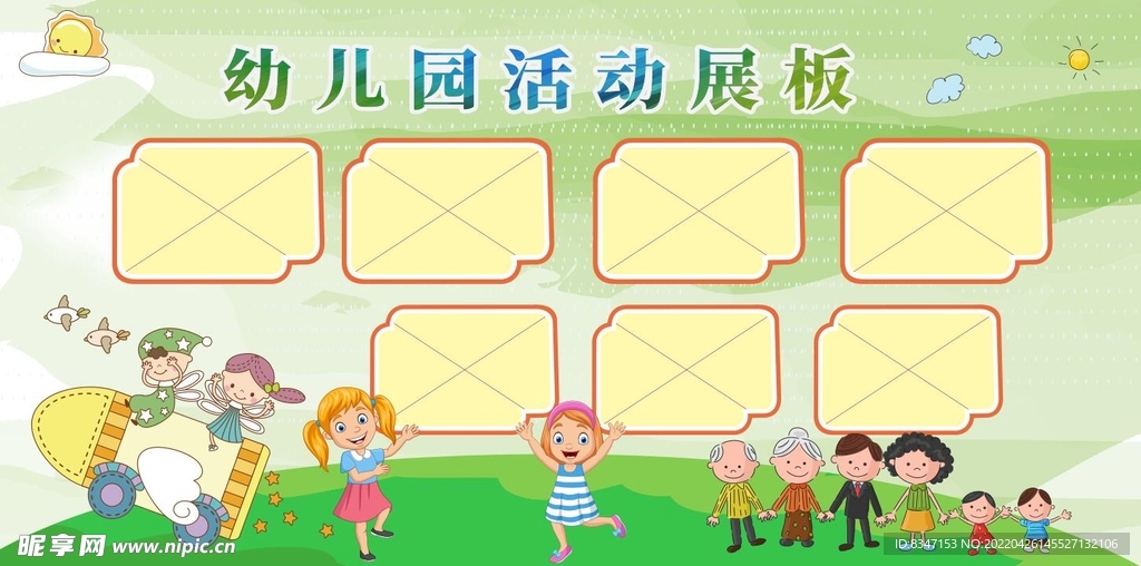 学校展板