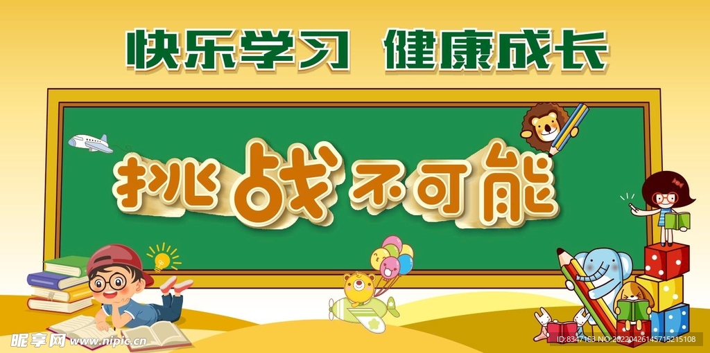 学校展板