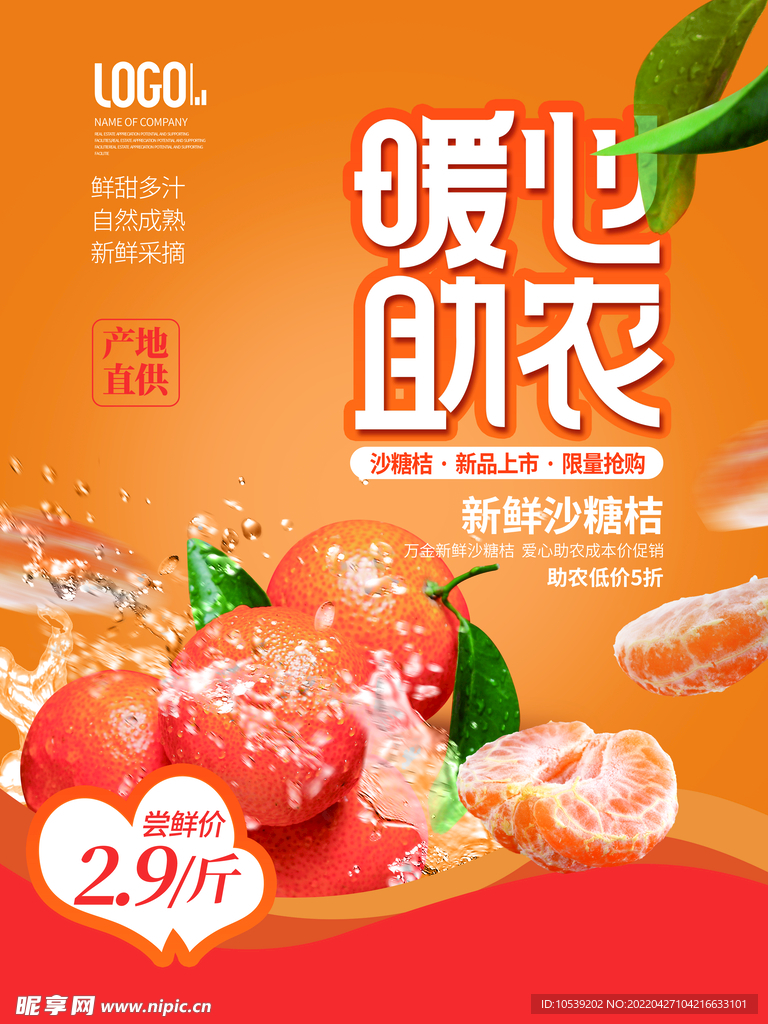 水果海报