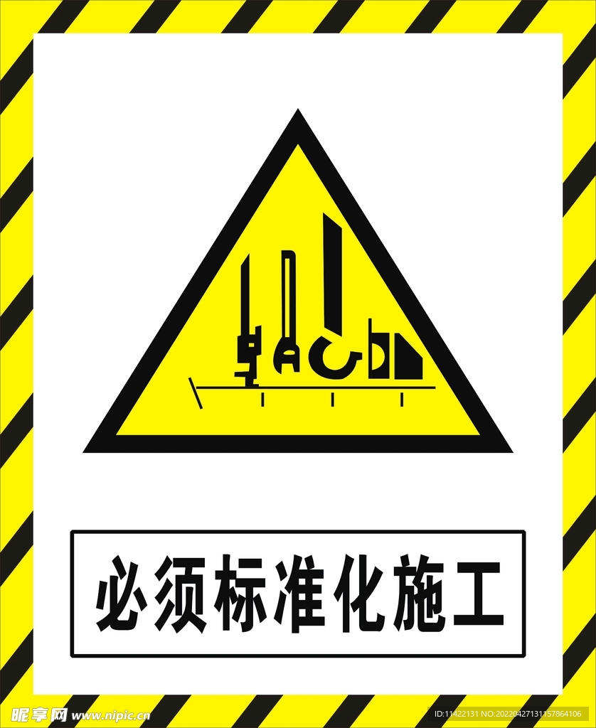 必须标准施工