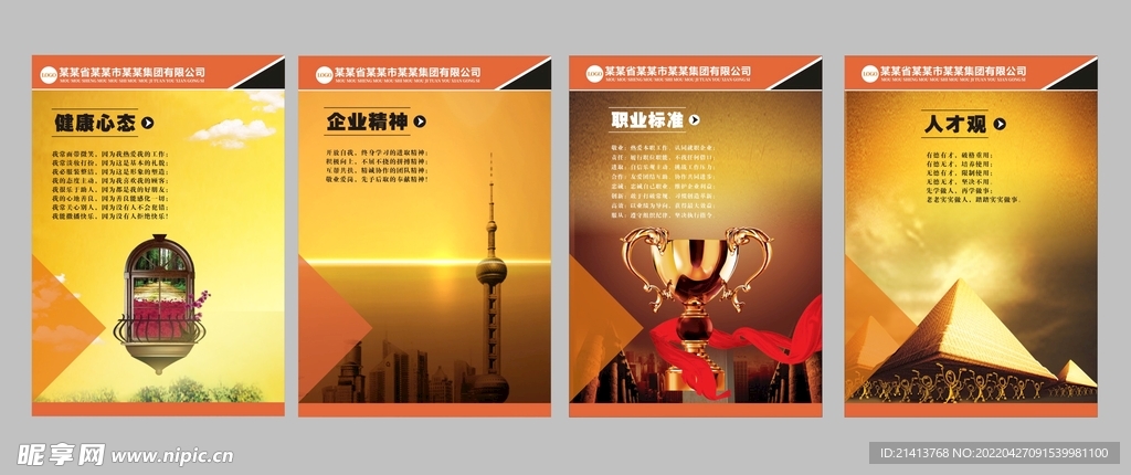 企业文化展板 