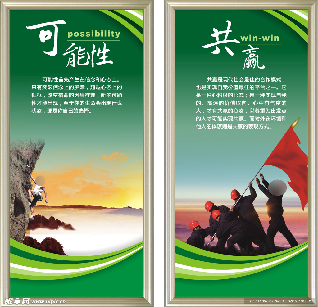 企业文化展板 