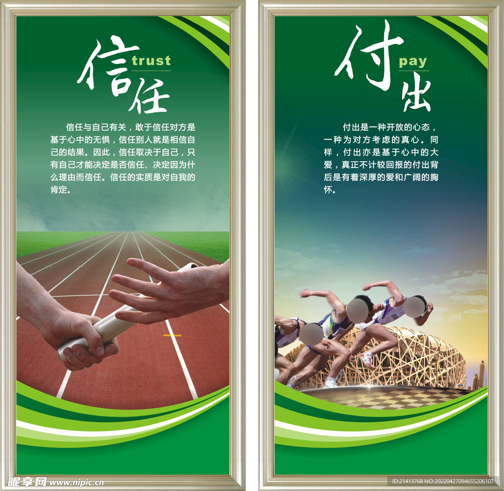 企业文化展板 
