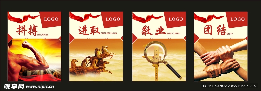 企业文化展板 