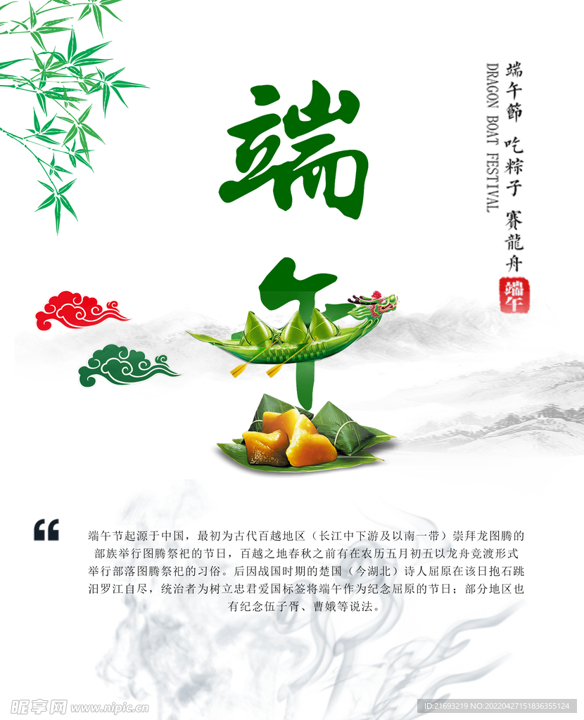 端午节主题 