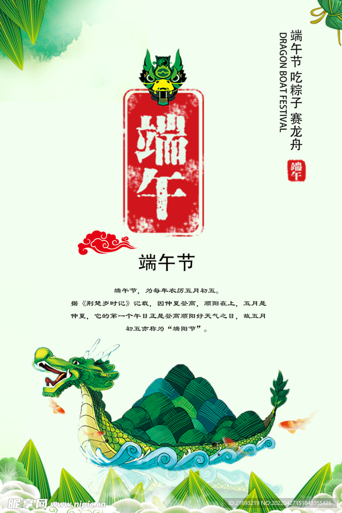 端午节展板