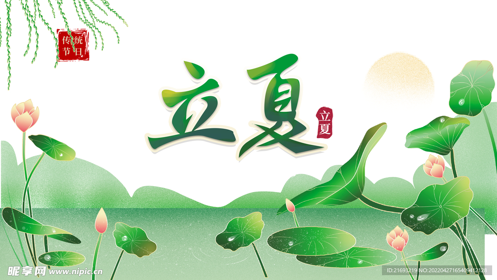 立夏节气