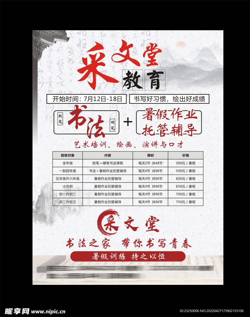 书法培训