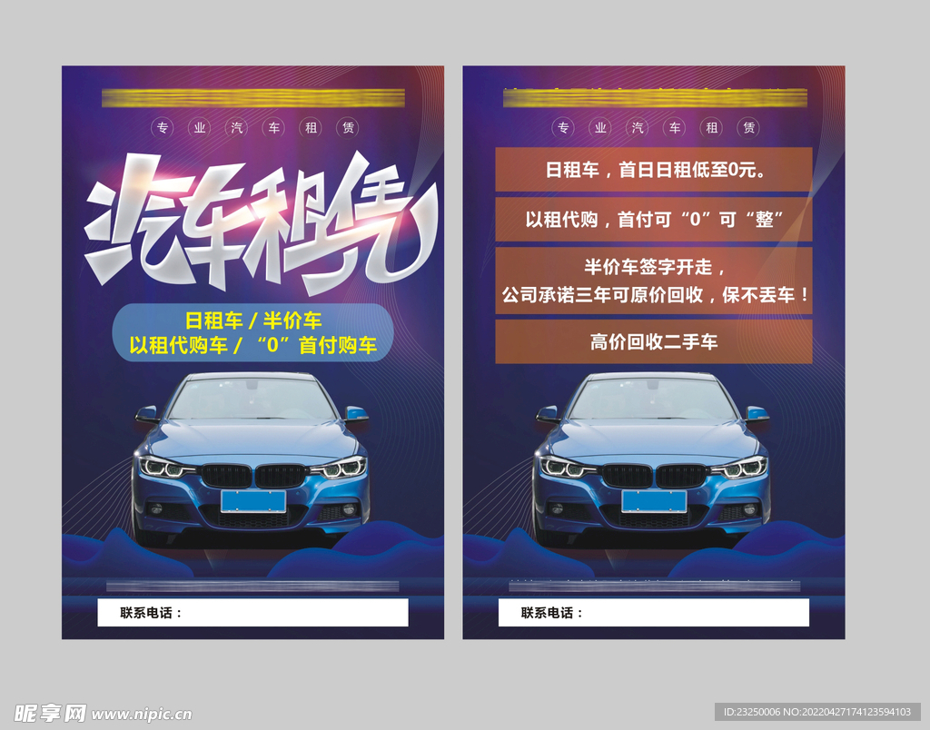 汽车租赁