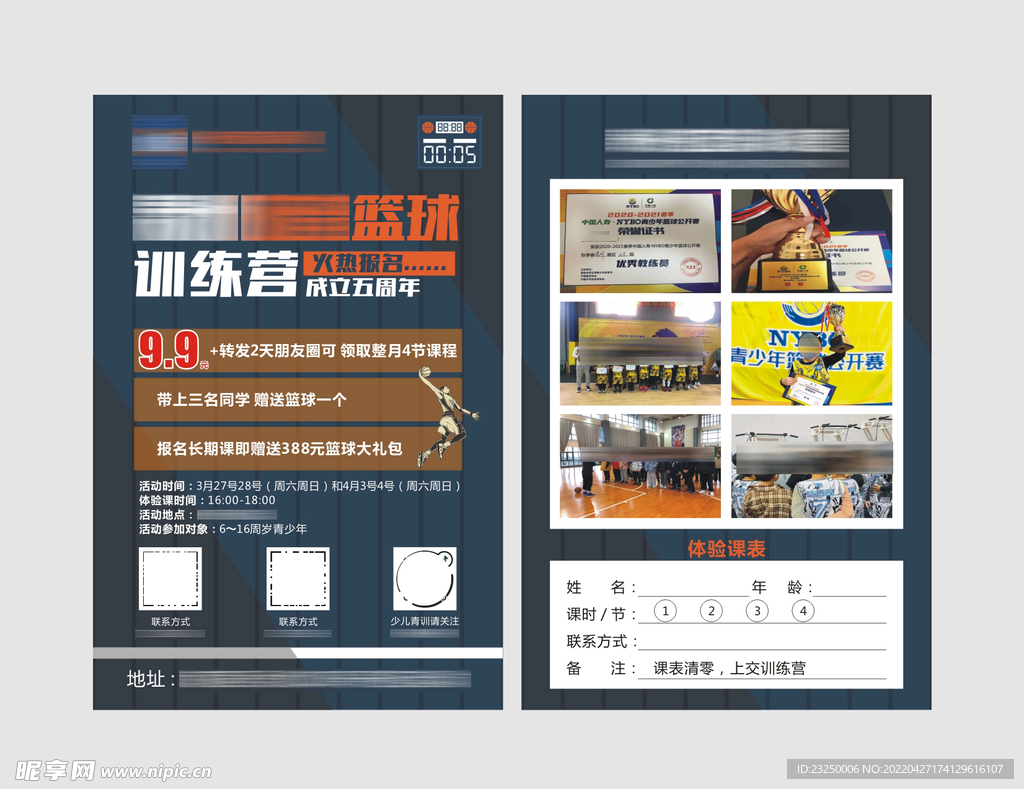 篮球培训