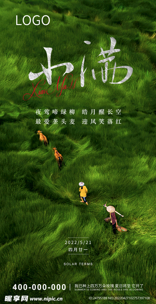 小满