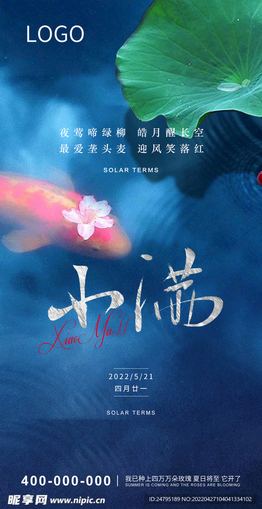 小满