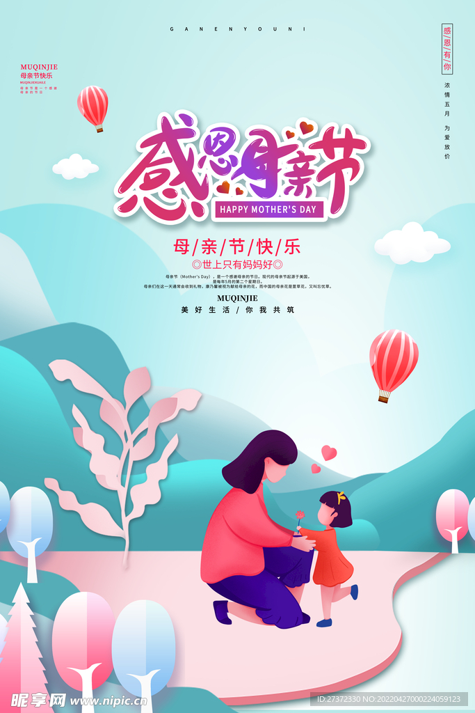 母亲节