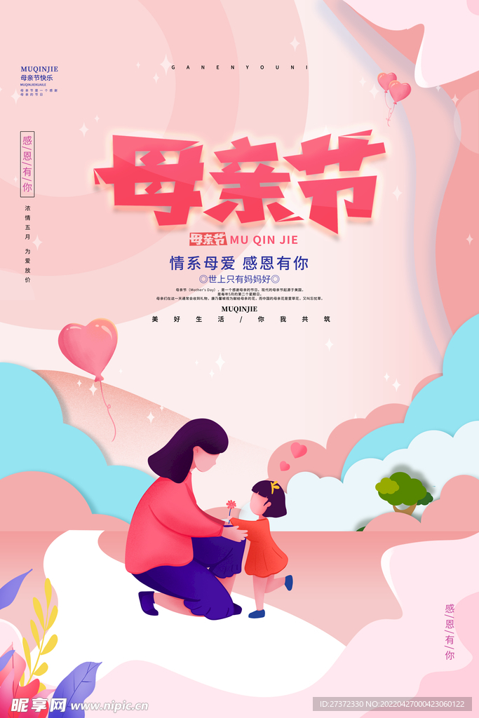 母亲节