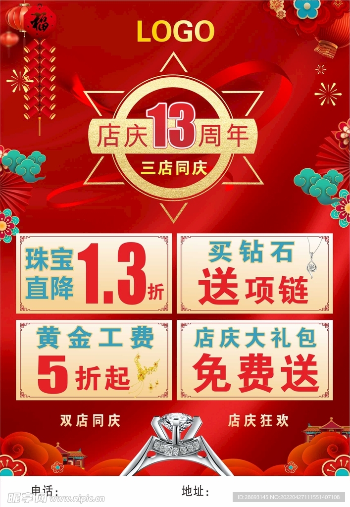 周年庆买一送一活动