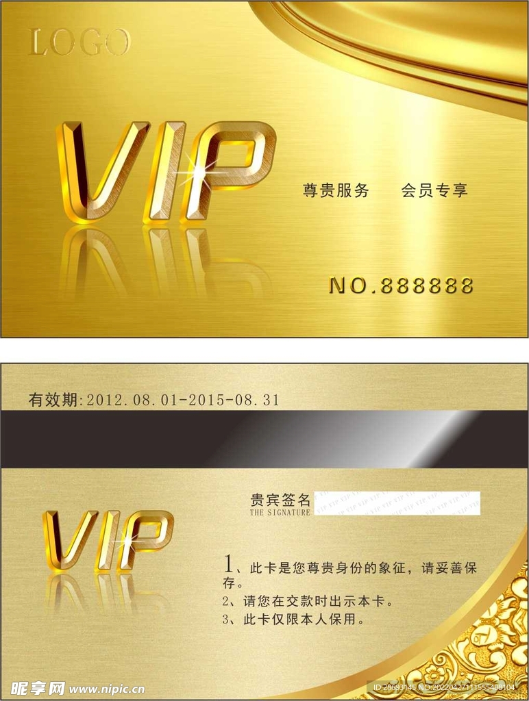 VIP会员卡