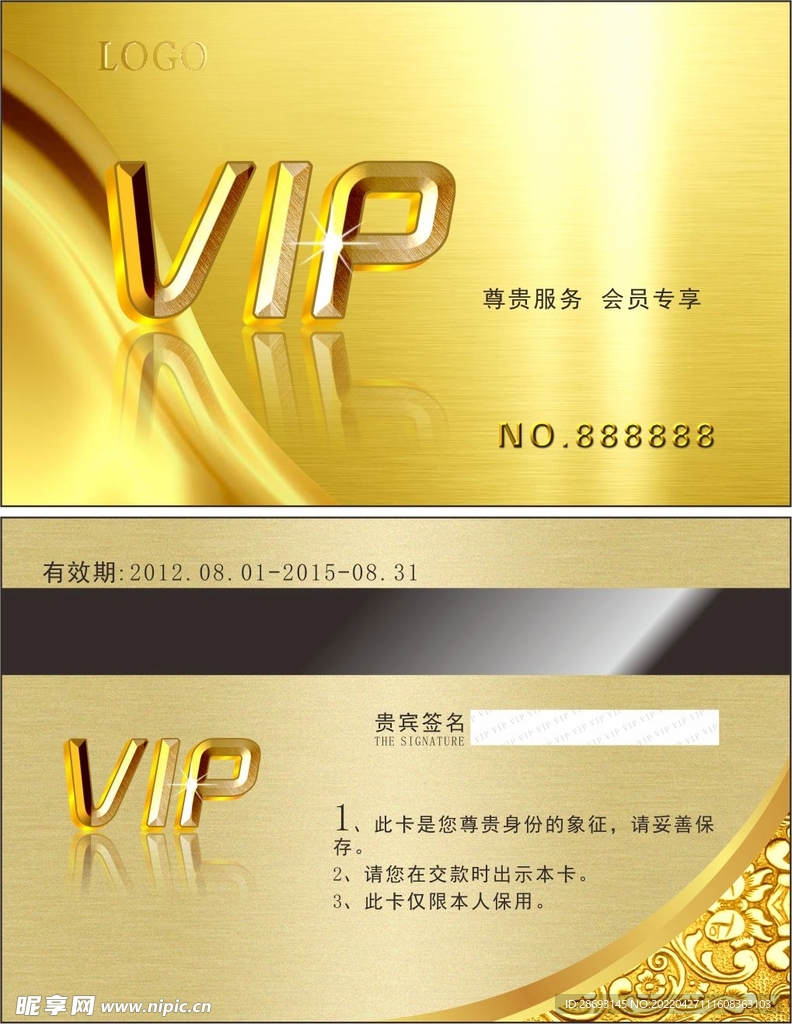 vip会员卡