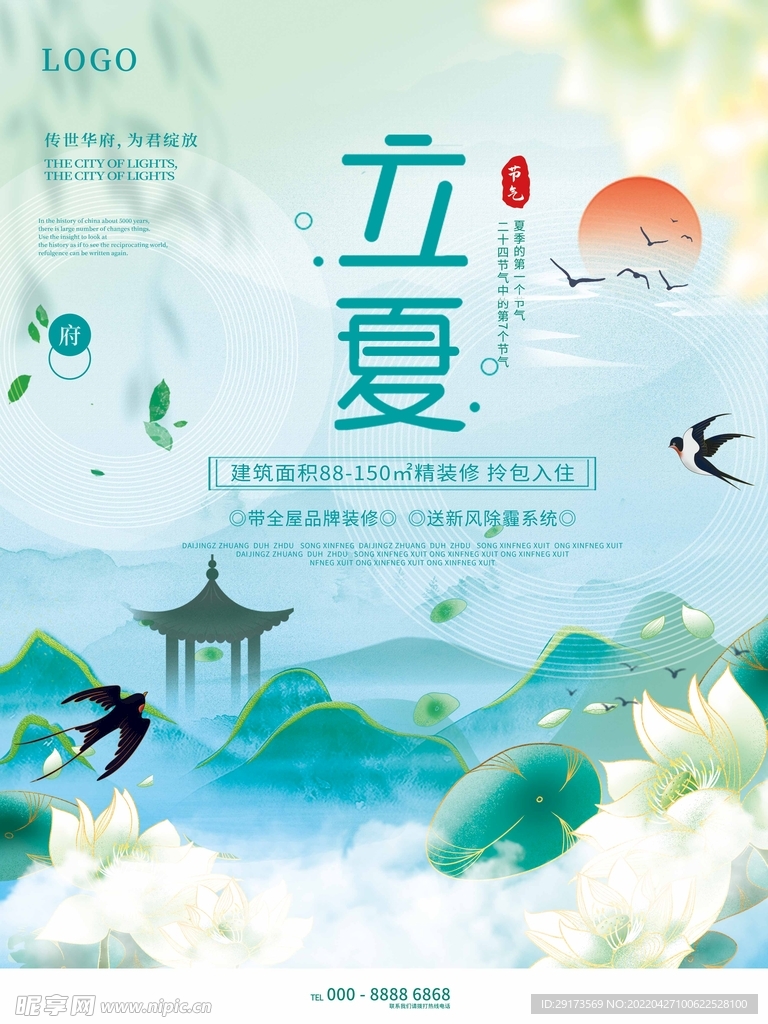 立夏节气