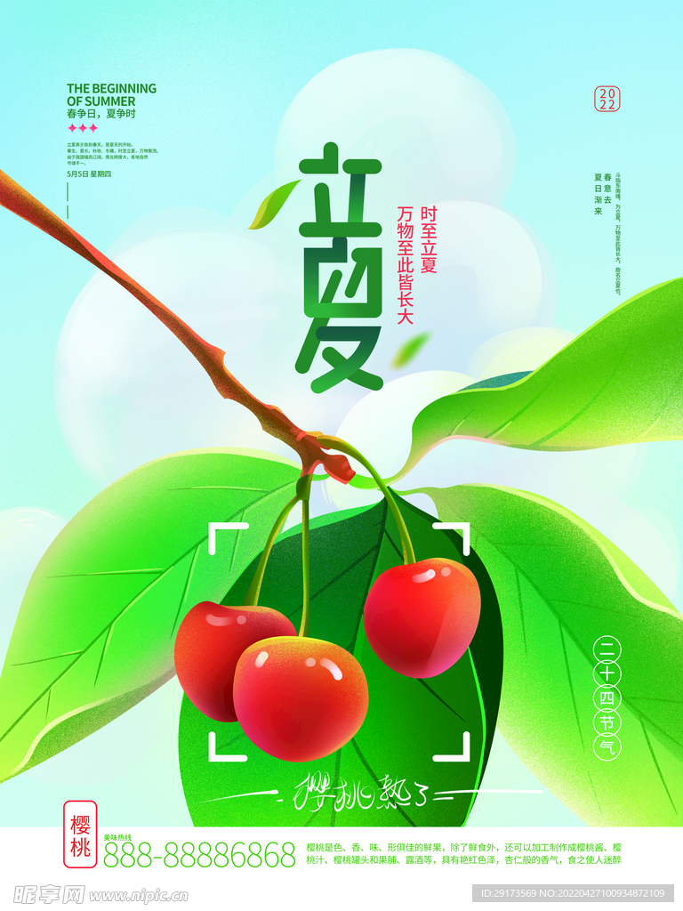 立夏节气