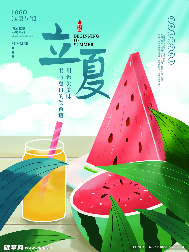 立夏节气
