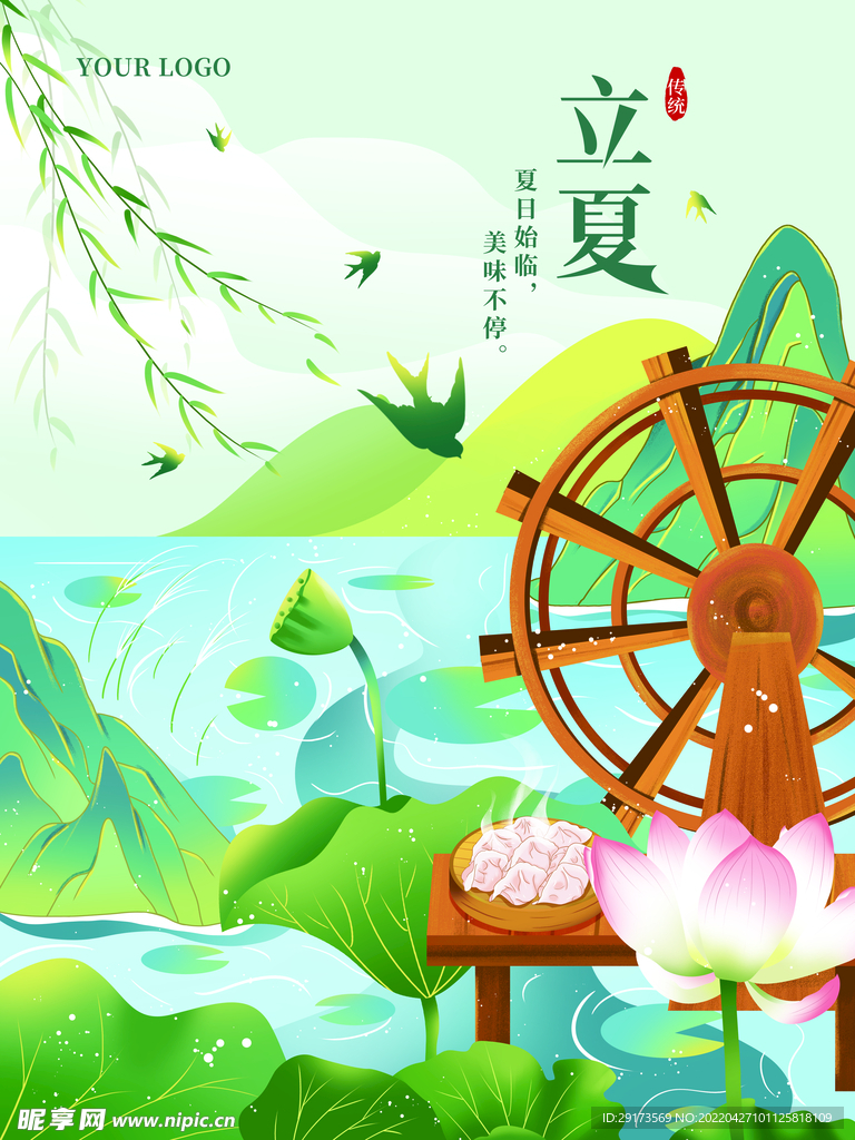 立夏节气