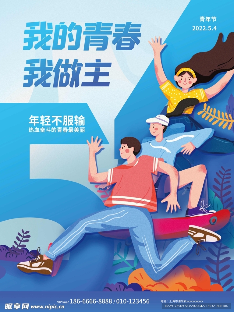54海报