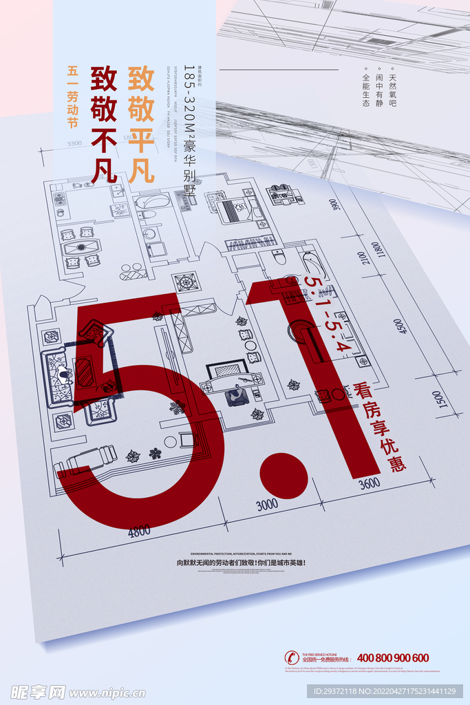 创意五一劳动节房地产宣传海报