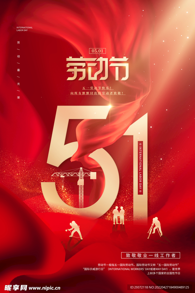 红金五一国际劳动节海报