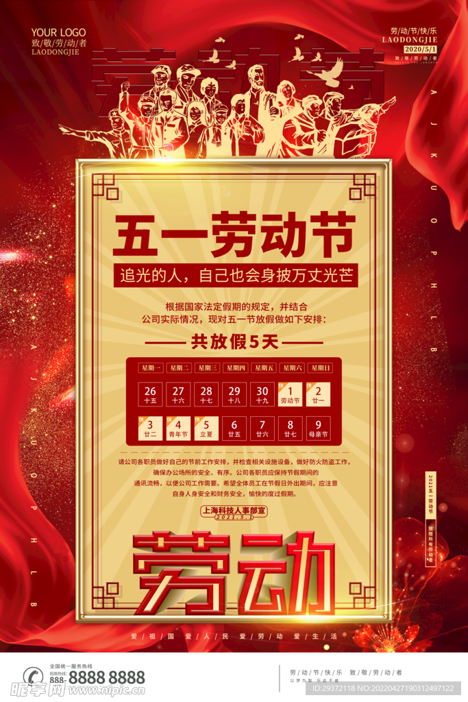 红色大气五一劳动节放假通知