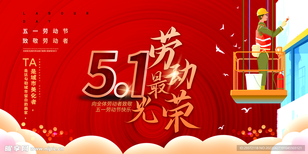 红色大气五一劳动节劳动光荣海报