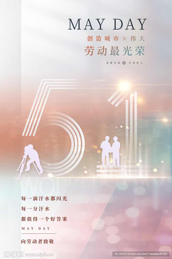 简约风五一劳动节借势海报