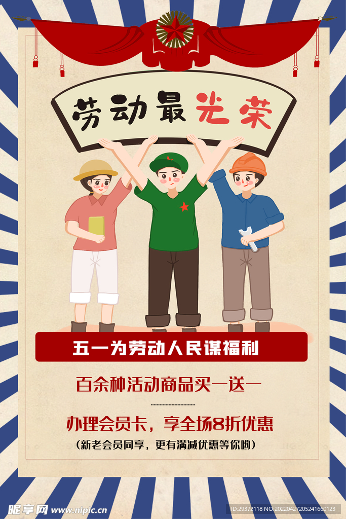 蓝色放射风五一劳动节海报