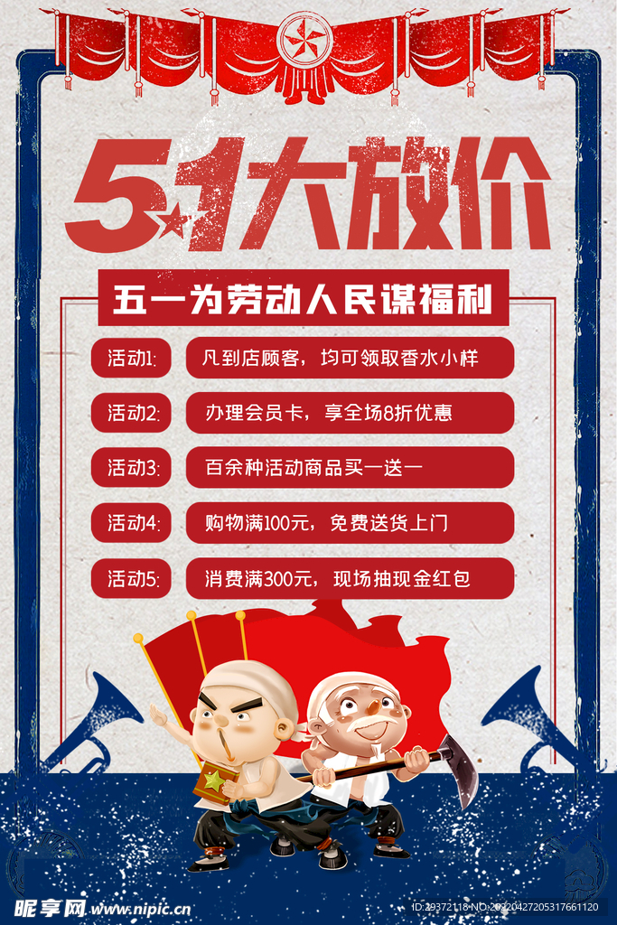 蓝色复古风五一劳动节优惠海报