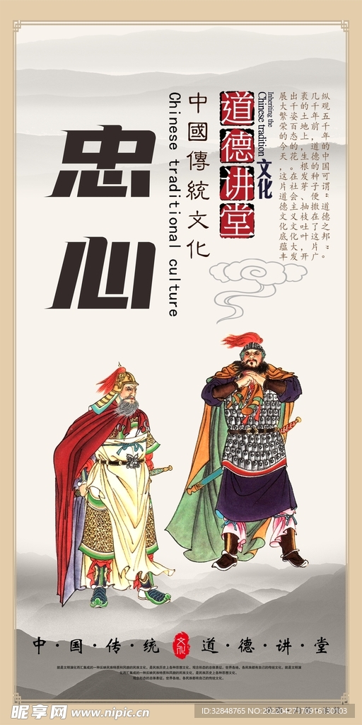 校园文化传统美德海报展板