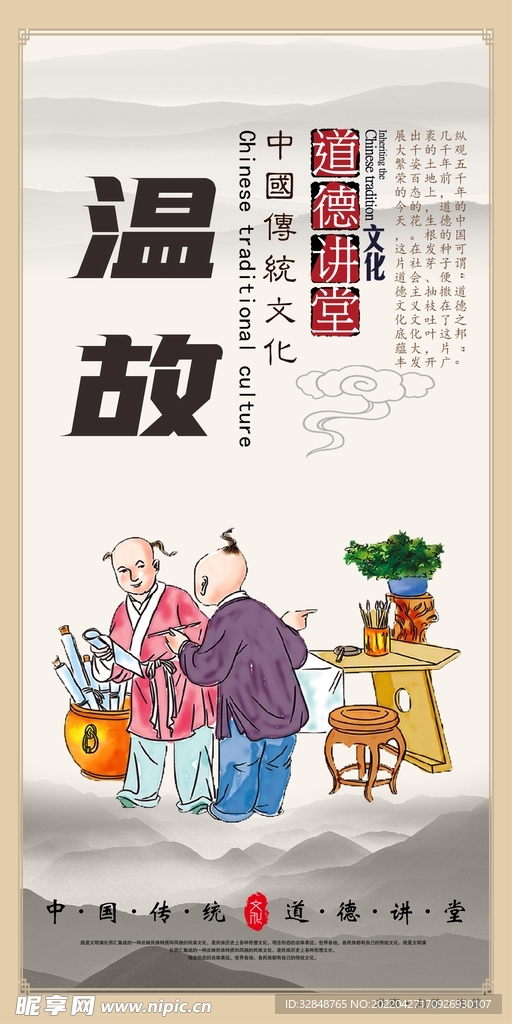 校园文化传统美德海报展板