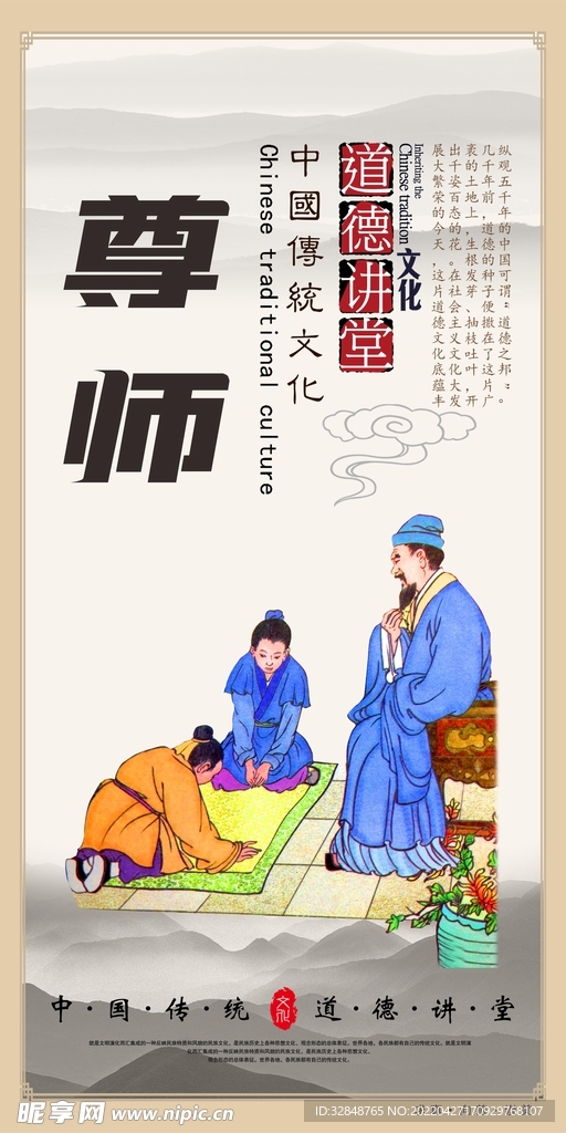 校园文化传统美德海报展板
