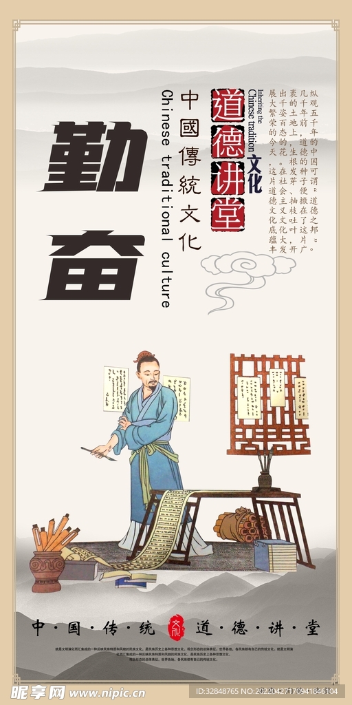 校园文化传统美德海报展板