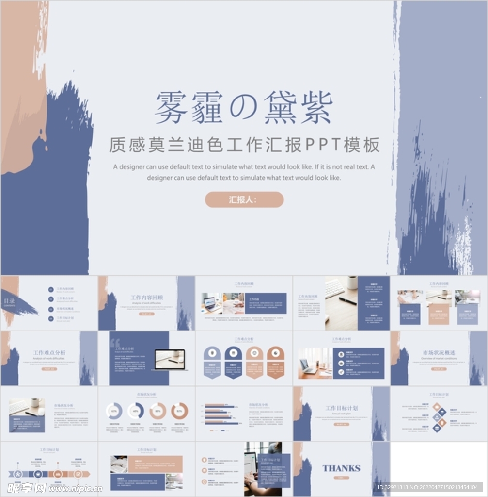 紫色主题汇报PPT模板素材